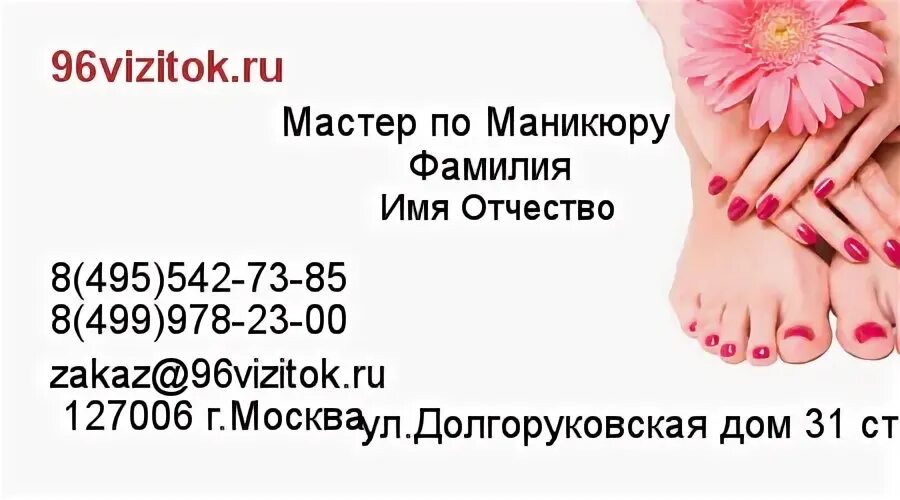 Маникюр. Визитки маникюр педикюр шаблоны. Шаблон визиток маникюр педикюр. Шаблон визиток маникюр педикюр. Педикюр.