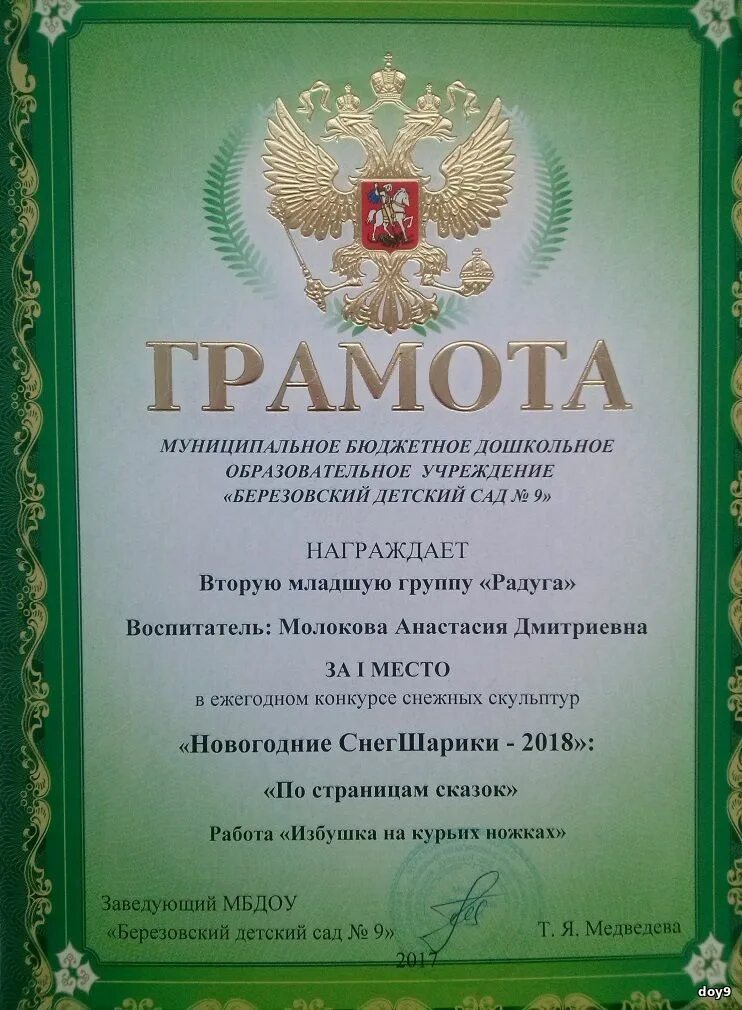 похвальная грамота. морская грамота благодарность. номинация прорыв года. грамота красная. создатель грамот.