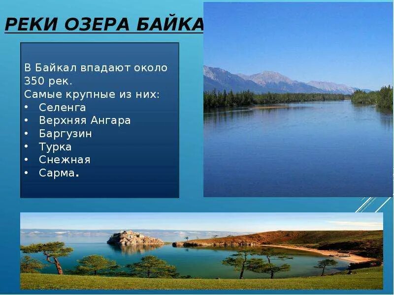 Река не может брать начало из. Крупные реки впадающие в Байкал. Самая крупная река впадающая в озеро Байкал. Названия рек которые впадают в Байкал. Верхняя Ангара впадает в Байкал.