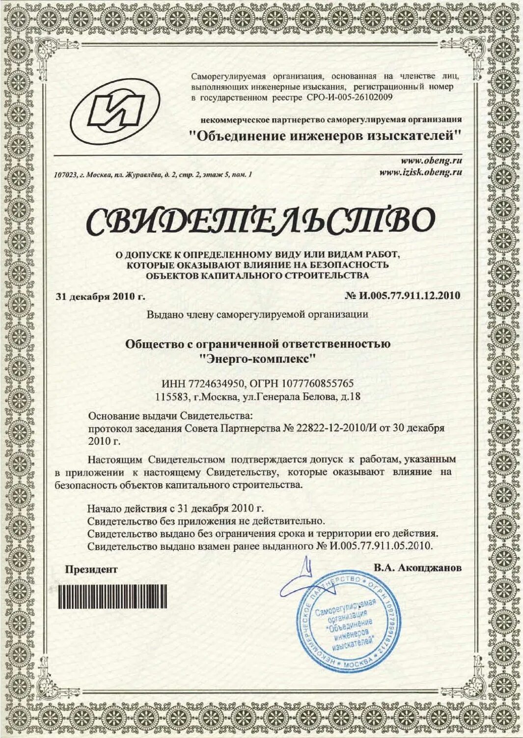 Ооо энергострой печать. Общество с ограниченной ответственностью энерго. Теплоконтроль печати. Ооо "энергомониторинг" сайт. Общество с ограниченной ответственностью энерго.