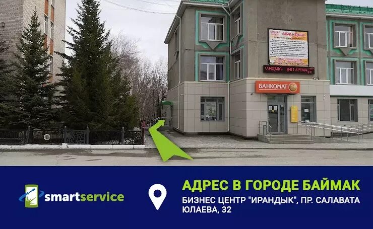 Цзн салават сайт. Проспект салавата юлаева 21 баймак. smart service баймак. сбербанк баймак. электрон магазин в баймак.