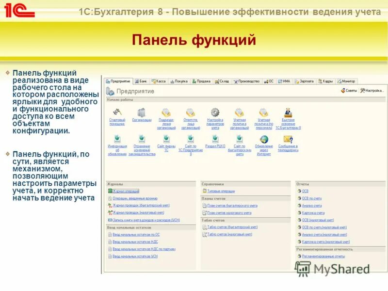 Программа 1с бухгалтерия 8. 1с бухгалтерия предприятия 8. 3. 1с бухгалтерия предприятия скрин о программе. 3.
