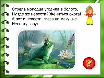 Загадка какая сказка