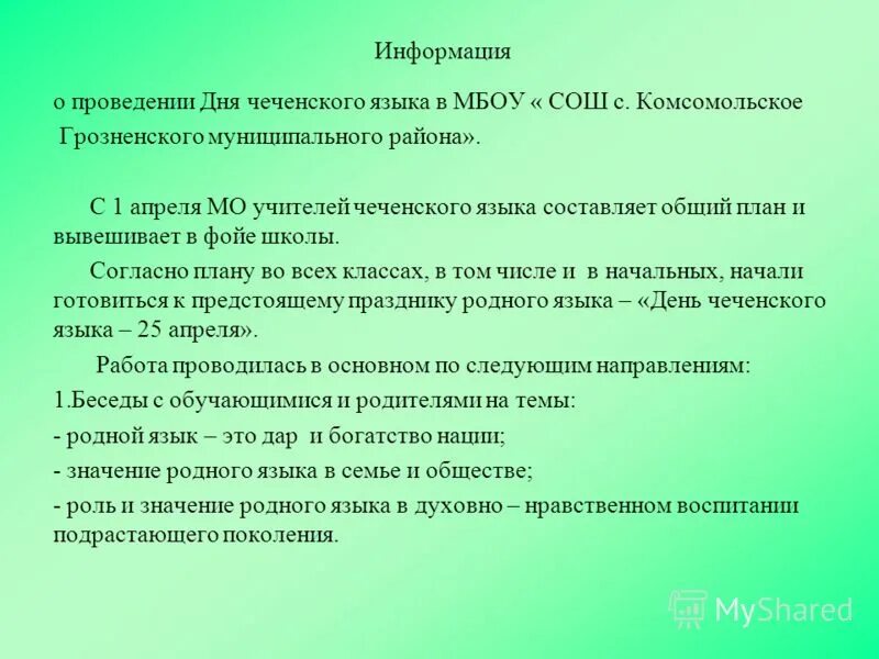 порядок на чеченском языке