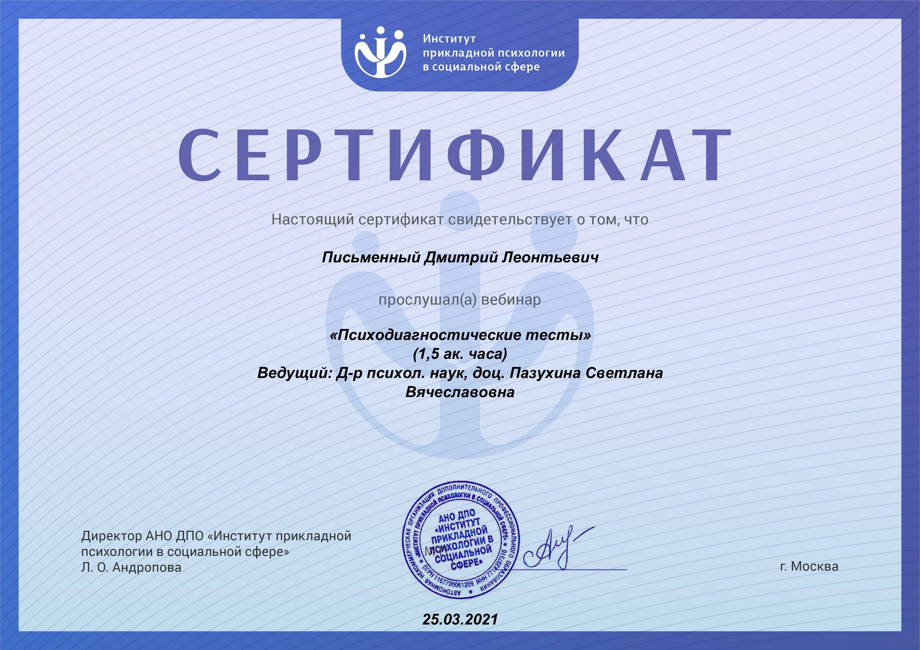 Вебинары для психологов с сертификатом