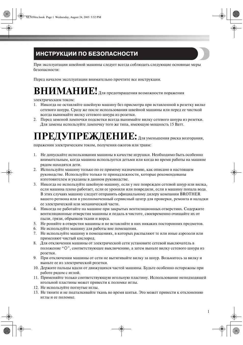 Инструкции brother. Швейная машина brother инструкция по эксплуатации. Швейная машинка Престиж 300 инструкция по применению. Швейная машина brother RS-20 инструкция. Швейная машинка Престиж 200 инструкция по применению