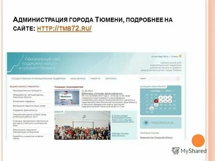 Объявление г тюмени