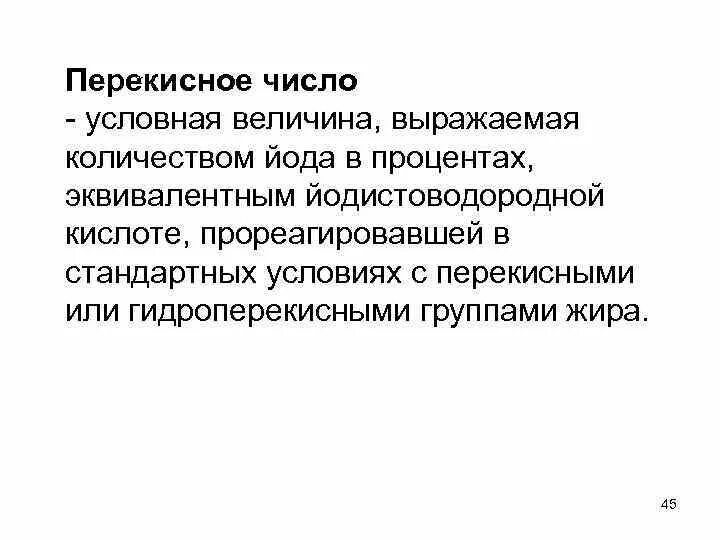Определение жира в молоке гост. Определение перекисного числа. Что характеризует «кислотное число жира»?. Масла растительные методы определения перекисного числа. Перекисное число гост подсолнечного масла.
