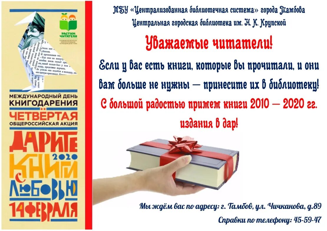 Подари книги с любовью. Акция Дарите книги. Акция дарим книги с любовью. Подарите книги с любовью акция. Закладки Дарите книги с любовью.