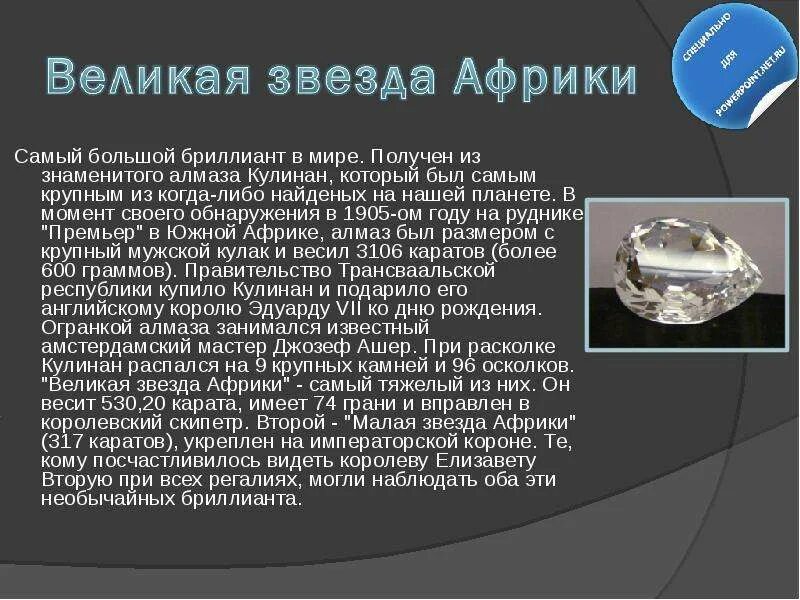 В мире алмазов презентация