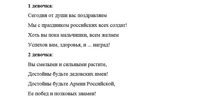 Как поздравить мужчин с 23 февраля сценарий. Сценарий сценарий 23 февраля. Сценка на 23. Сценка на 23 февраля смешная. Смешные сценарии на 23.