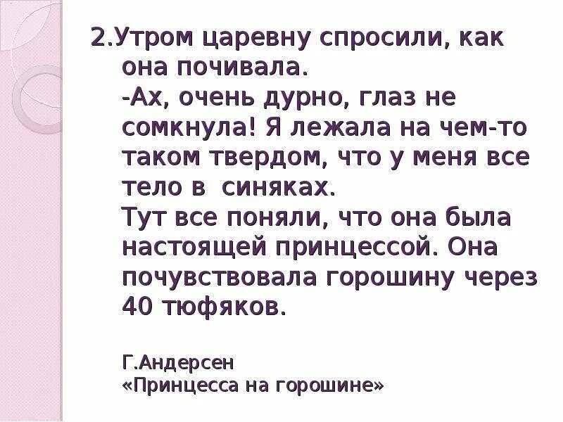 Это был роста очень недурно. Слово почивать. значение слова почивать. что такое почивала 2 класс. очень безвкусный слайд презентация.