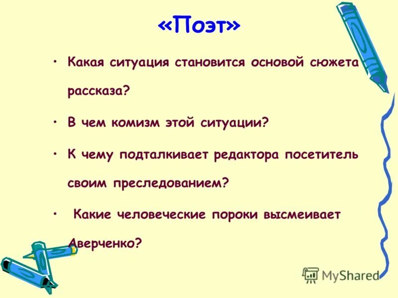 человеческие пороки в произведениях чехова. какие человеческие пороки высмеивает чехов в рассказе. какой вид смеха используется в рассказах аверченко жена. произведения в которых высмеиваются человеческие пороки. а.