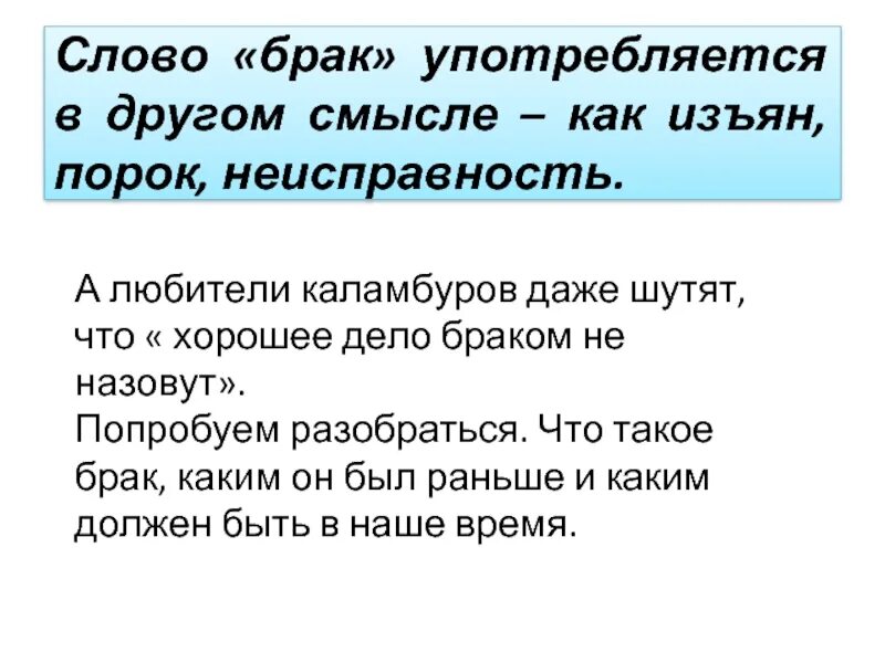 Слово супружество. Происхождение слова брак супружество. Брак это своими словами. Речь брака. Предложение со словом брак.