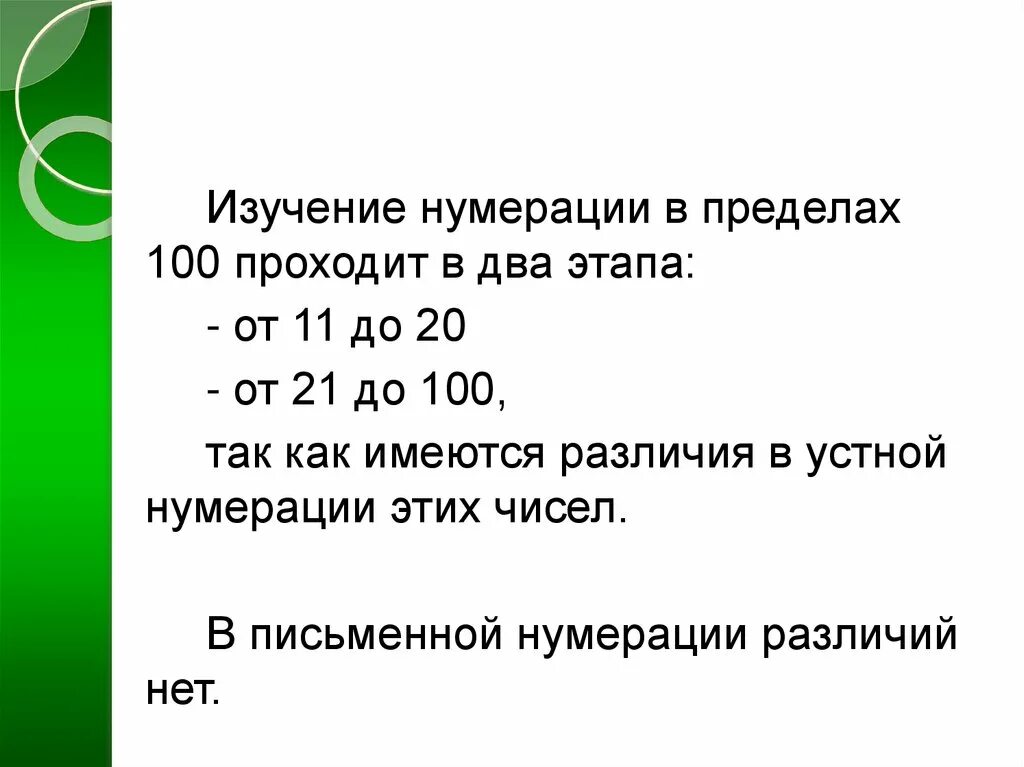 Задачи изучения нумерации чисел. Методика изучения нумерации. методика изучения нумерации в пределах 100. методика изучения нумерации чисел в пределах 100. методика изучения устной нумерации в пределах 100.