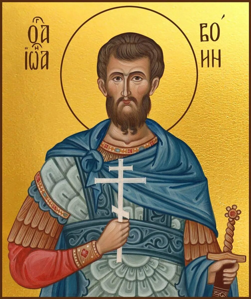 Святому мученику иоанну. Святой мученик иоанн воин. Св мученик иоанн воин. Акафист иоанна воина. Святой мученик иоанн воин.