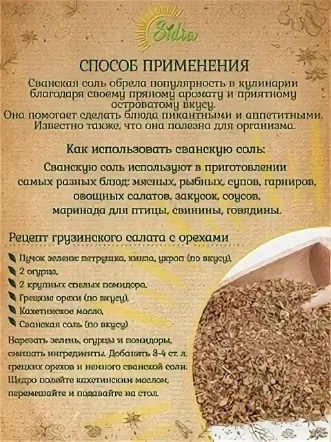 Состав сванской соли