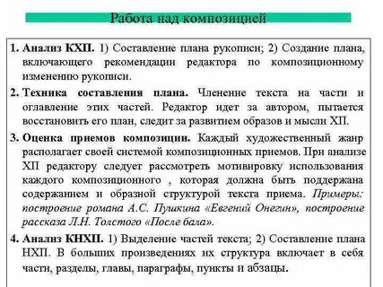 Анализ композиции текста