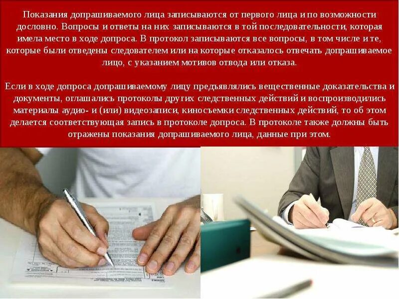 Отказаться от показаний на допросе. Показания допрос. Записывает показания допроса. Пример очной ставки. Задачи очной ставки.