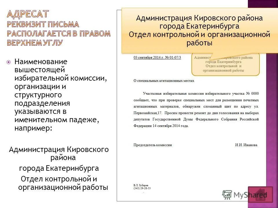 заседание уик в день предшествующий дню голосования