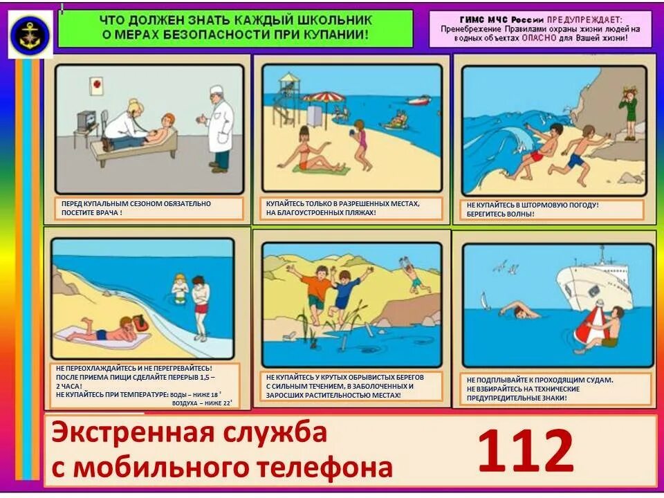 Поведение на воде при волнении. Безопасность на водных объектах мчс. меры безопасности при купании. техника безопасности на воде. меры безопасности людей на водных объектах.