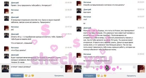 Как развести девушку по переписке