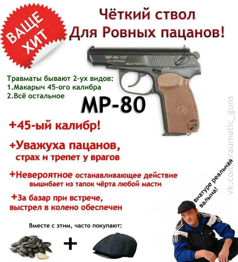 Не подведи дуло травмата