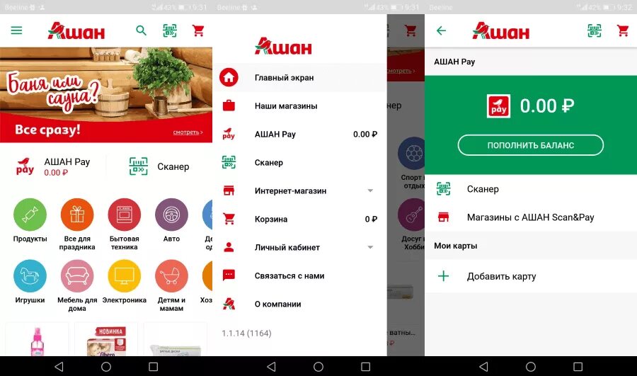 Приложение Ашан. Мой Ашан приложение. Ашан pay. Ашан кэшбэк.