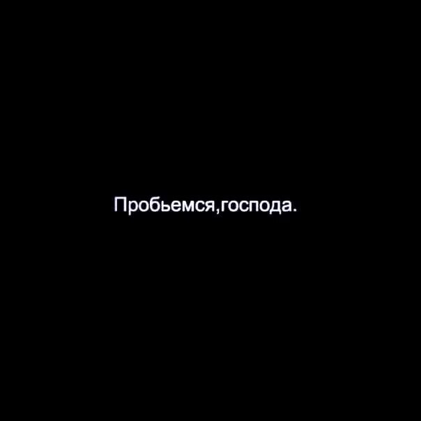 Теряю смысл жить. Смысл жизни потерян. Нет смысла жизни цитаты. Жизнь потеряла смысл жизни. Нет смысла жить цитаты.