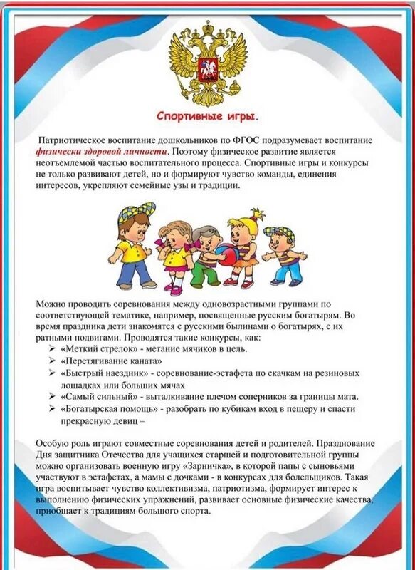 Патриотическое воспитаниедошкольниуков. Консультация по патриотическому воспитанию в доу для родителей. Консультация для родителей по патриотическому воспитанию. Консультация гражданско патриотическое воспитание дошкольников. Консультация гражданско патриотическое воспитание дошкольников.