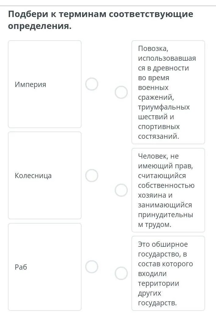 Подбери терминам соответствующие определения. Соответствующие термины определение. выбери понятие соответствующее определению.. подбери к данным определениям соответствующие термины. подберите к терминам соответствующее термины.