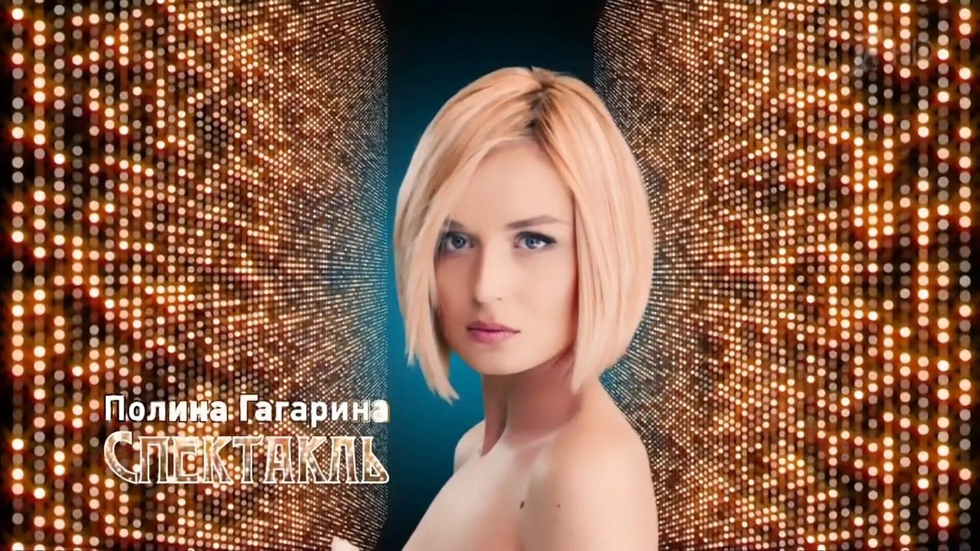 Как называется песня полины гагарины. Как называется песня полины гагарины