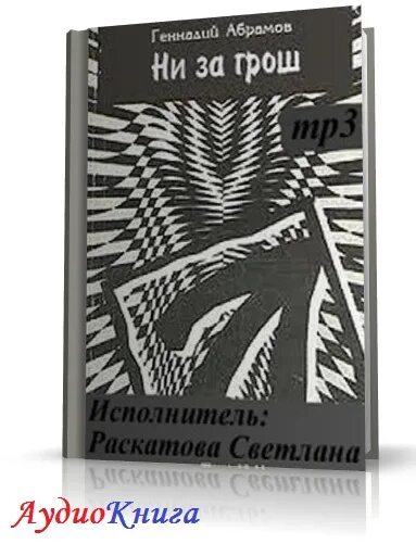 Серый книги аудиокнига