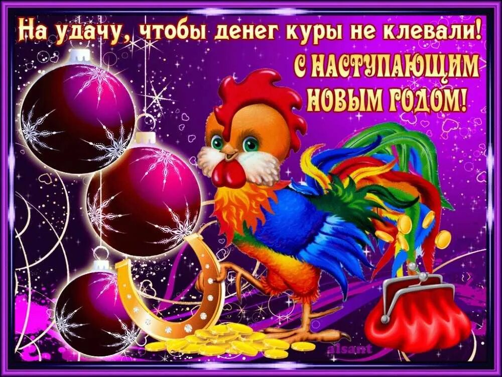 Новый год 2017 поздравляю