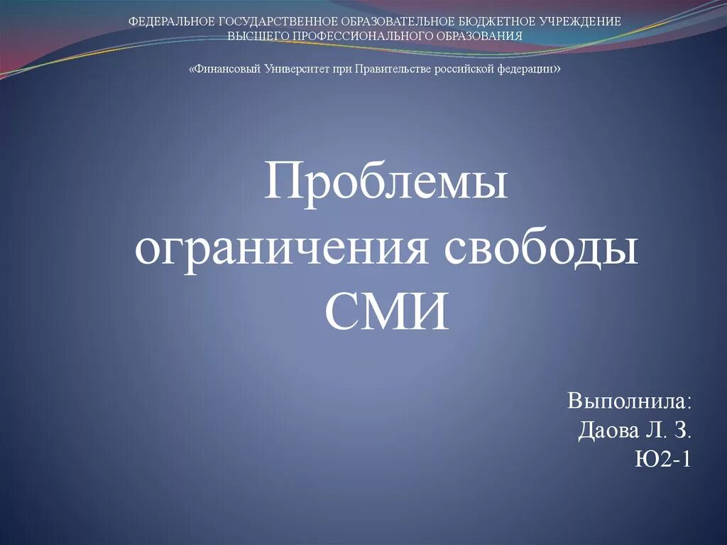 Ограничение сми. Ограничение свободы СМИ. Ограничения свободы прессы. Ограничение свободы проблемы для презентации. Проблемы ограничения свободы СМИ. Доклад.