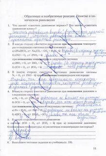 Рабочая тетрадь по химии 9 боровских
