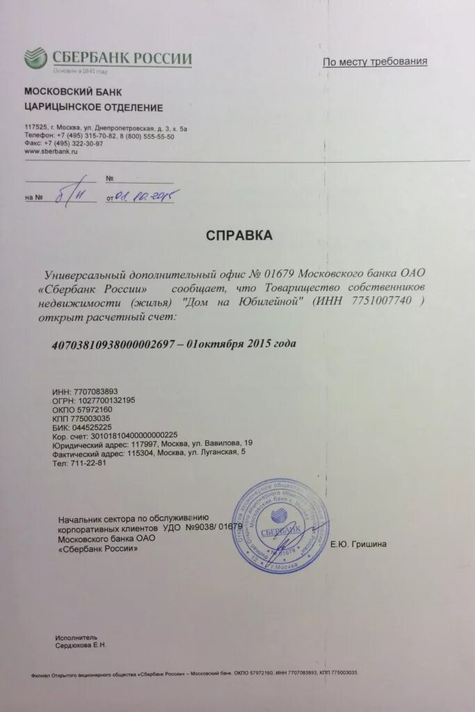 Справка по капитальному ремонту. Справка из банка о счете. Справка о счете в Сбербанке. Справка банка о счете в банке. Справка из Сбербанка о состоянии счета.