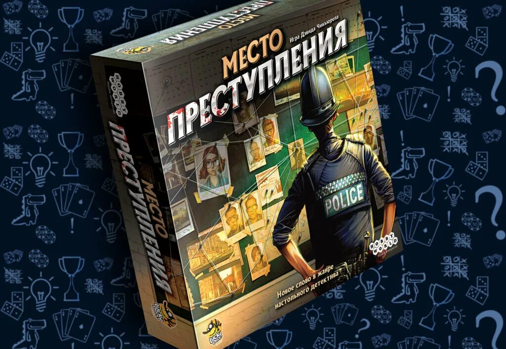 Игры на тему преступление. Масто престулпения настолонвя игра.