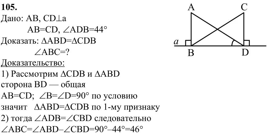 Атанасян электронный учебник 7 9. Задачи по геометрии 7-9 класс Атанасян. Гдз по геометрии 7 класс Атанасян номер 105. Геометрия 7 класс Атанасян 105. Геометрия 7 класс Атанасян номер 105.