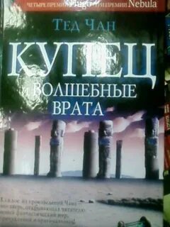 История твоей жизни тед