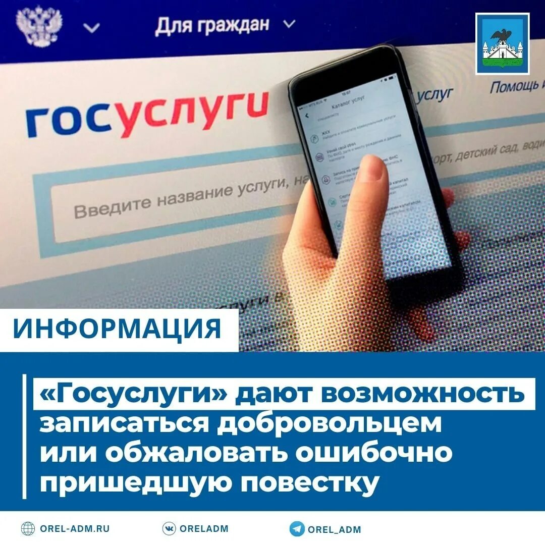 Где записаться в добровольцы. Госуслуги мобилизация. госуслуги добровольцы. повестка госуслуги. госуслуг мобилизацию добровольцы.