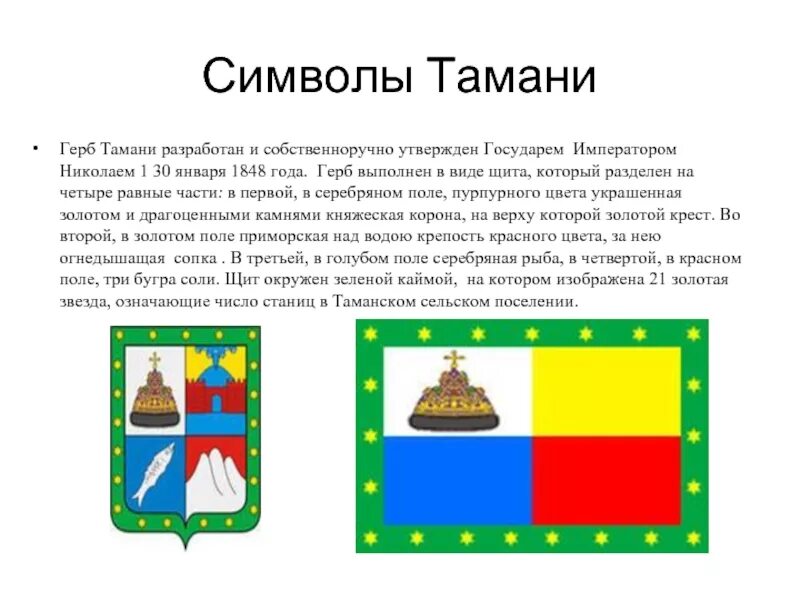 Знак тамань