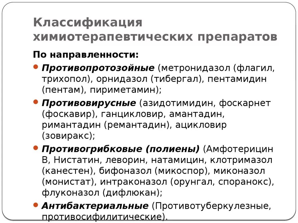 Группы антибиотиков механизм действия. Химиотерапия классификация препаратов. Группы химиотерапевтических препаратов микробиология. Основные группы антибактериальных химиотерапевтических препаратов. Классификация химиотерапевтических препаратов.