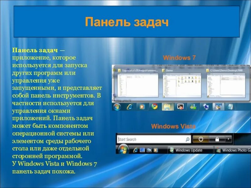 Панель задач. Панель задач Windows. Функции панели задач. Элементы панели задач Windows.