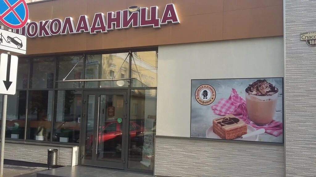 Ролл филадельфия шоколадница. Шоколадница с секретом. Биф ролл. Шоколадница спасская ул 18а отзывы. Кофейня шоколадница киров.