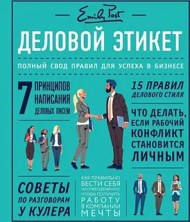 Деловой этикет практическая работа
