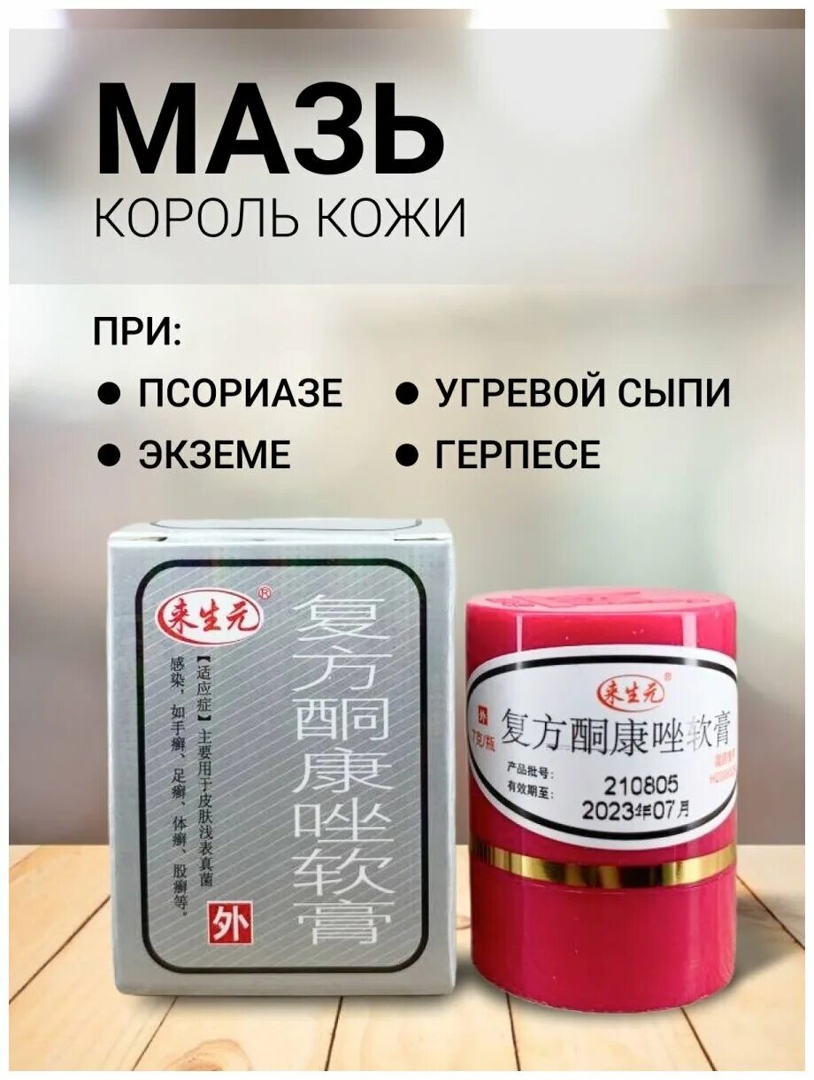 Мазь король кожи. Король кожи китай. Китайская мазь царь кожи. Бальзам мазь. Мазь король кожи.