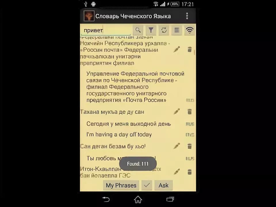 Как будет на чеченском привет. Словарь чеченского языка. Выражения на чеченском языке. Чеченские слова. Чеченские слова с переводом.