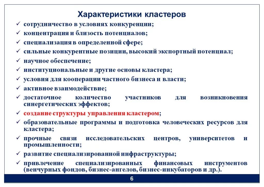 Проблемы кластеров. Кластер характеристика. Свойства кластеров. Формы взаимодействия кластер. Особенности кластера.