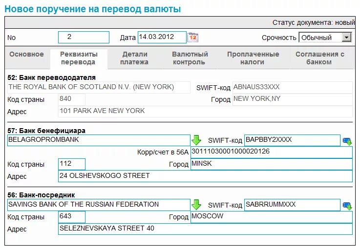 Купля продажа иностранной валюты банком. Платежное поручение Swift. Реквизиты валютного счета организации пример. Платежное поручение в банках. Платежное поручение банковский счет.